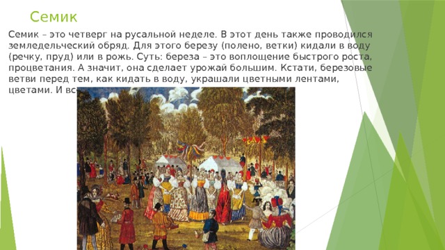 Русский земледельческий календарь презентация 6 класс 8 вид