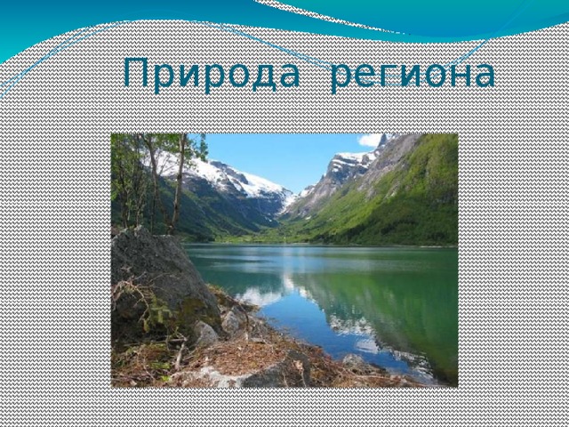 Страны северной европы презентация 7 класс география