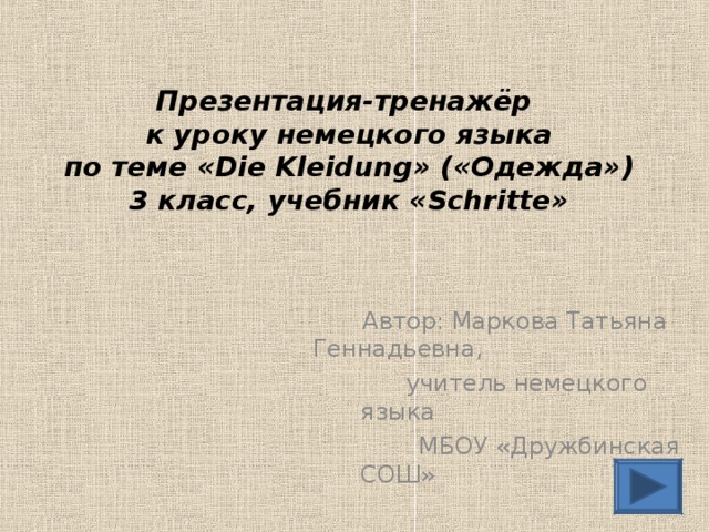 Презентация тренажер экономика