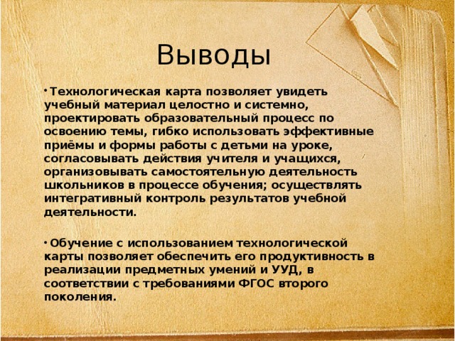Вывод технологической карты