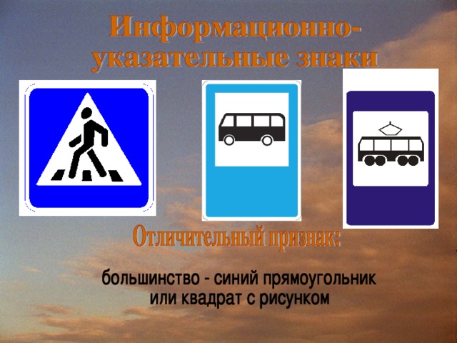 Указательные Знаки Дорожного Движения Картинки