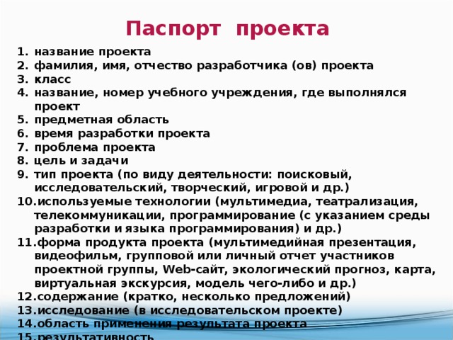 Тема итогового проекта 9