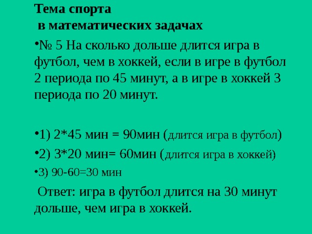 Математика в хоккее индивидуальный проект 10 класс