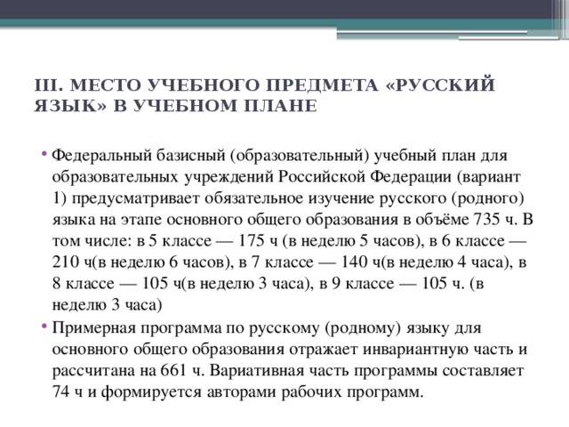 Федеральный базисный учебный план для образовательных учреждений российской федерации