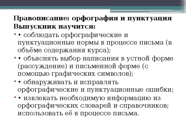 Презентация на тему роль словарей и справочников в укреплении норм русского языка