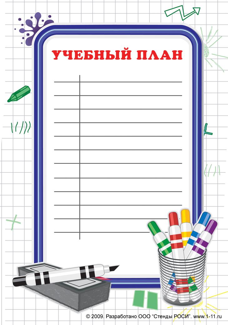 Проект классный уголок