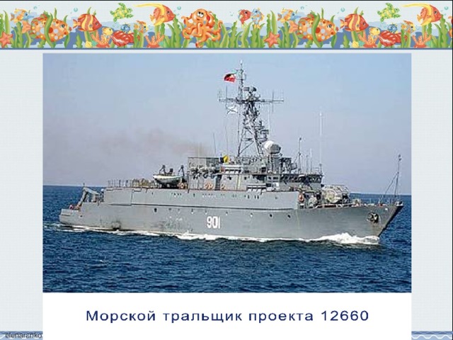 Тральщики проекта 12660