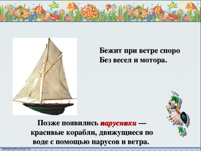 Конспект урока по окружающему миру 1 класс зачем строят корабли с презентацией