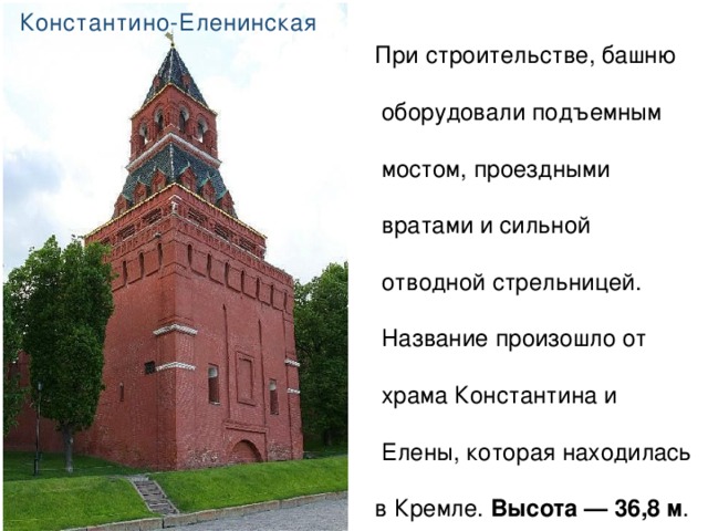 Отводная стрельница спасской башни на схеме