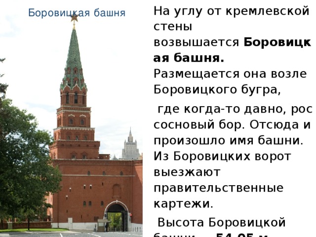 Башни московского кремля презентация 2 класс