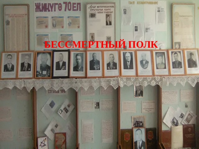 Бессмертный полк 