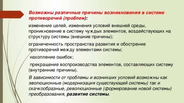 Развития закономерностях и противоречиях в. Искусственная система основные закономерности ее развития. Основные закономерности развития искусственных систем. Закономерности развития систем вывод.