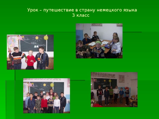 Урок – путешествие в страну немецкого языка  3 класс 
