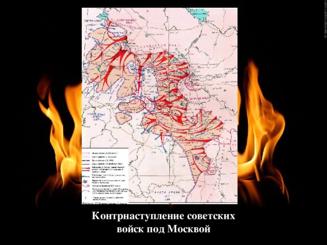 Контрнаступление советских войск под москвой карта