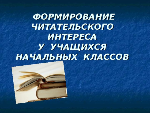 Проект буктрейлер как способ формирования читательского интереса