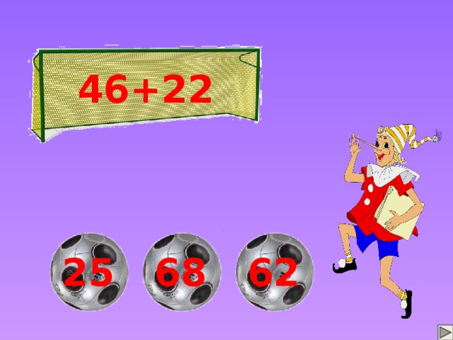 46+22 На ответы подключены триггеры. 68 25 62 12