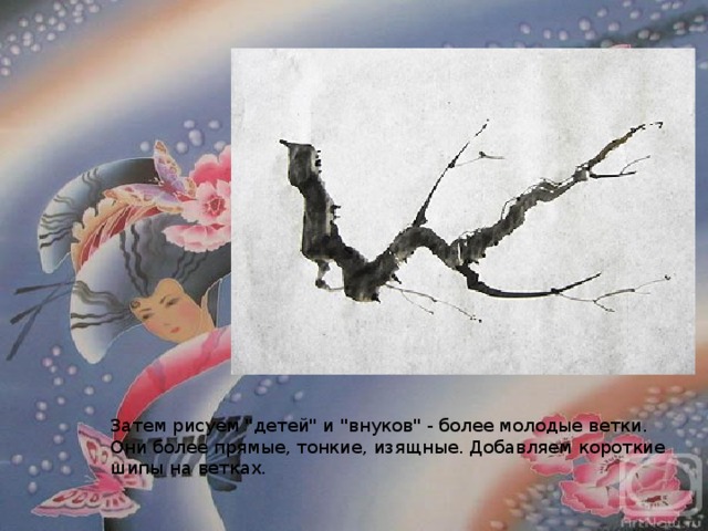 Затем рисуем 