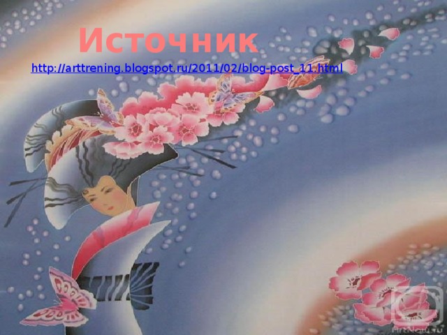 Источник 