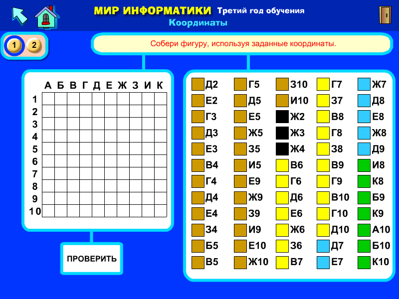 Игра по информатике 5 класс с презентацией