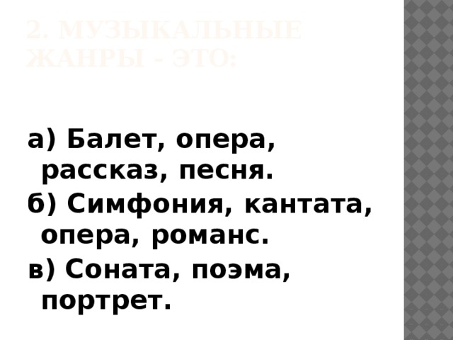 жанр оперы сочетает в себе такие виды искусства как. Смотреть фото жанр оперы сочетает в себе такие виды искусства как. Смотреть картинку жанр оперы сочетает в себе такие виды искусства как. Картинка про жанр оперы сочетает в себе такие виды искусства как. Фото жанр оперы сочетает в себе такие виды искусства как