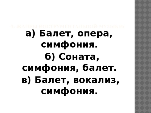 жанр оперы сочетает в себе такие виды искусства как. Смотреть фото жанр оперы сочетает в себе такие виды искусства как. Смотреть картинку жанр оперы сочетает в себе такие виды искусства как. Картинка про жанр оперы сочетает в себе такие виды искусства как. Фото жанр оперы сочетает в себе такие виды искусства как