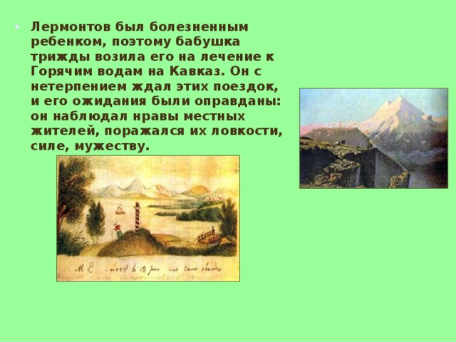 Кавказ в жизни лермонтова проект