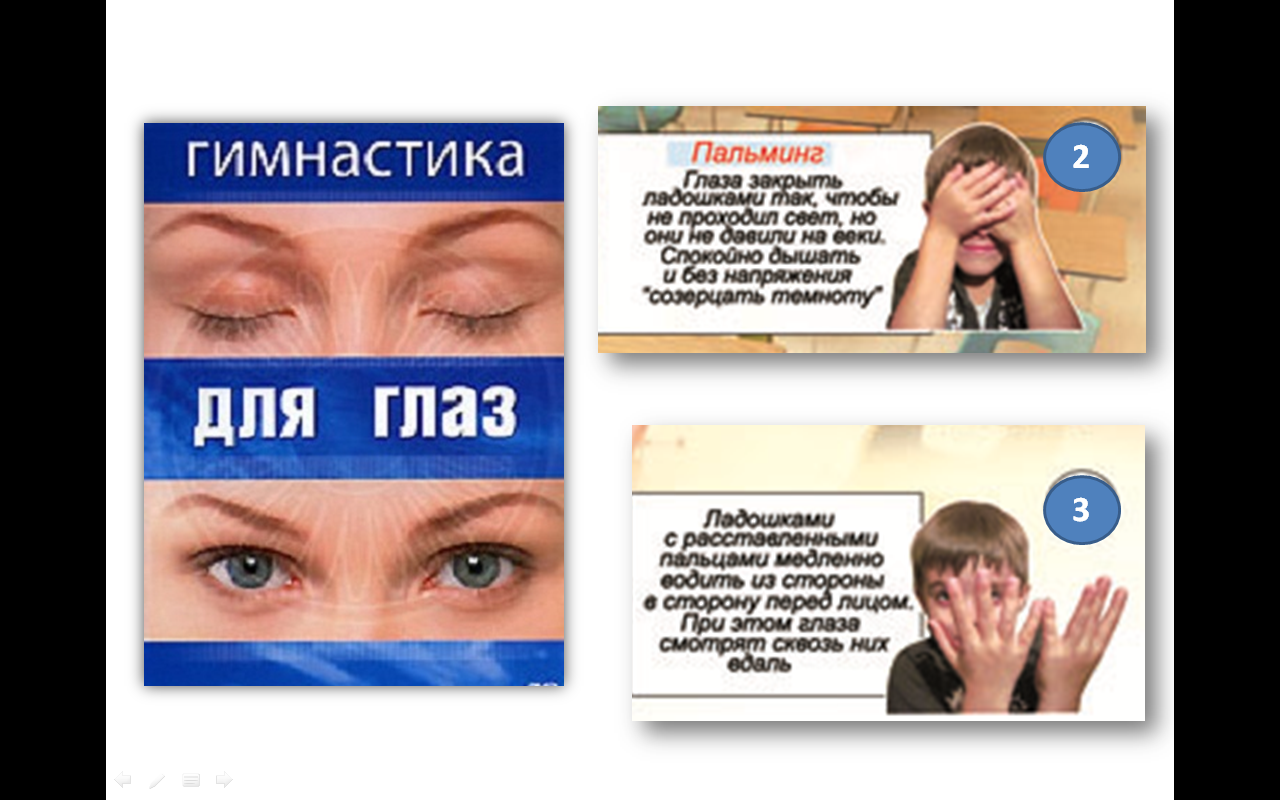 Что такое пальминг для глаз