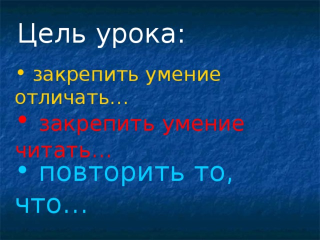 Цель урока: