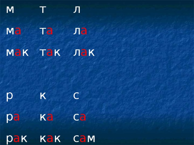 м м а м а к р р а р а к т т а т а к к к а к а к л л а л а к с с а с а м
