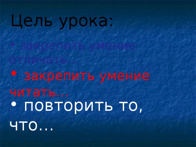 Цель урока: