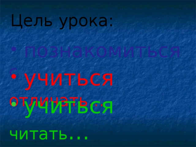 Цель урока: