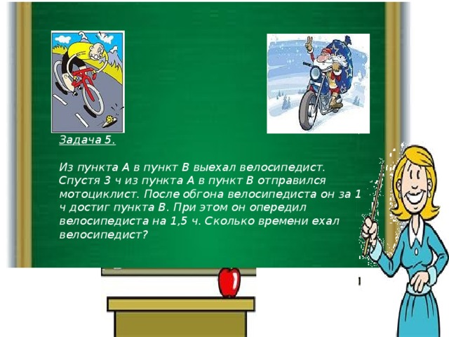 Из пункта а в пункт в картинка