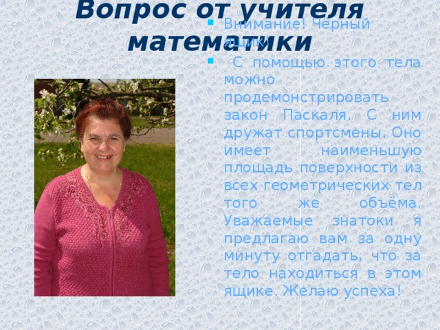 Вопрос от учителя математики