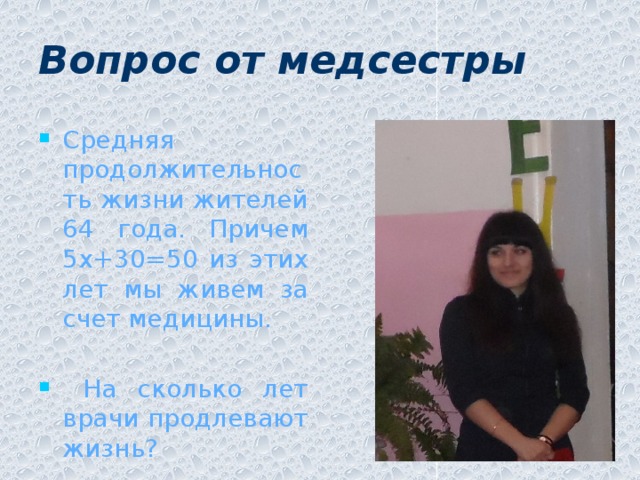 Вопрос от медсестры