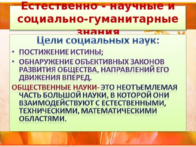 обществознание, 10 профильный класс. Естественно-научные и социально-гуманитарны