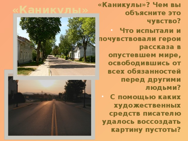 Рэй дуглас каникулы план