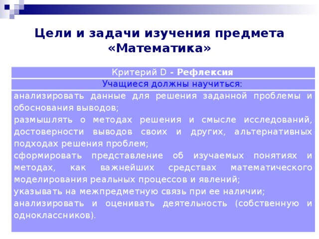 Логическая стройность аллегоричность обоснованность выводов. Цели изучения математики. Математика предмет и методы. Задачи исследования. Математика изучает объекты