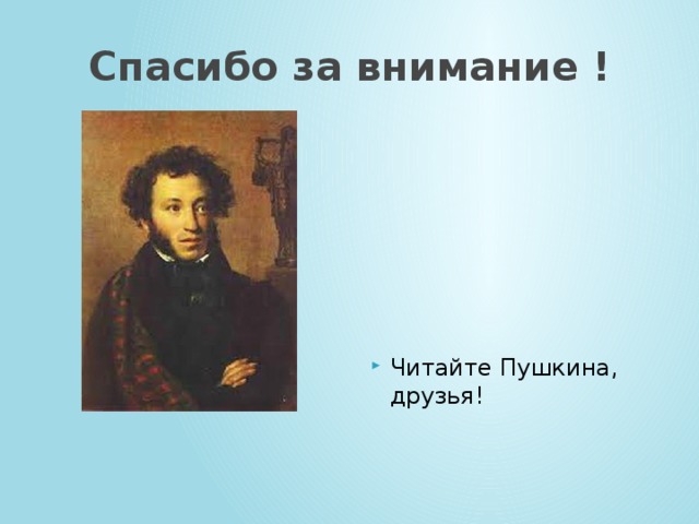 Читаем пушкина презентация