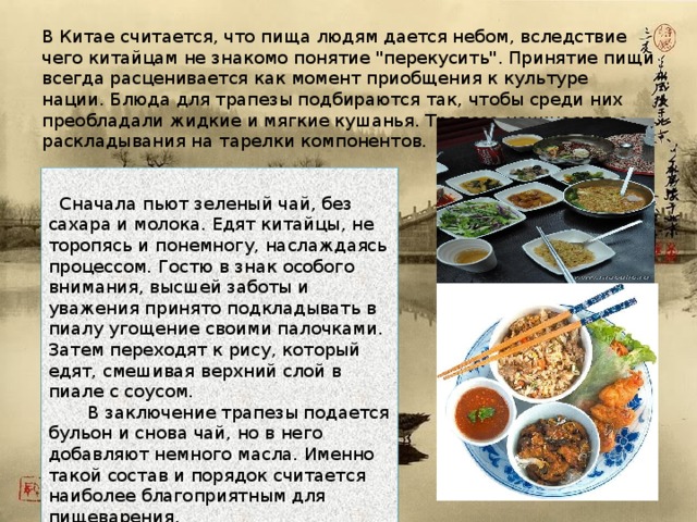 Китайская кухня кратко