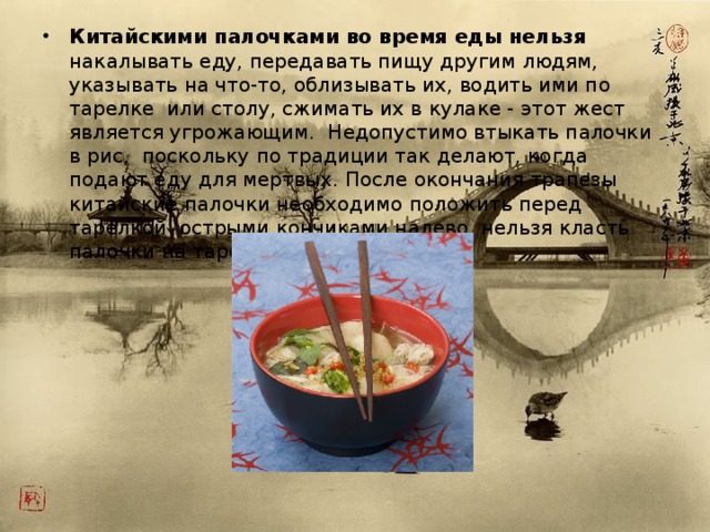 Китайская кухня кратко