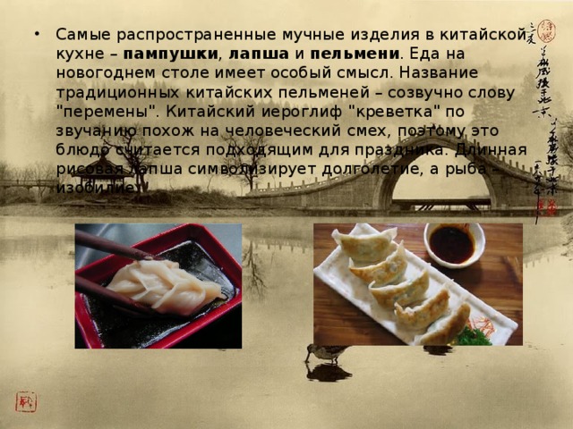 Презентация национальная кухня китая