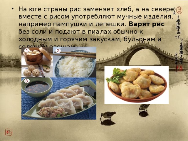 Китайская кухня презентация