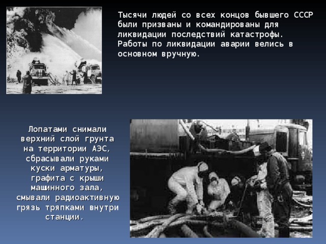 Классный час чернобыль презентация