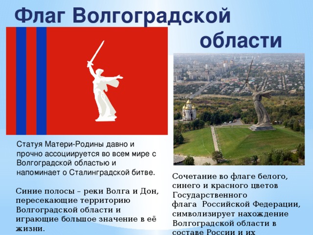 Волгоград картинки с описанием