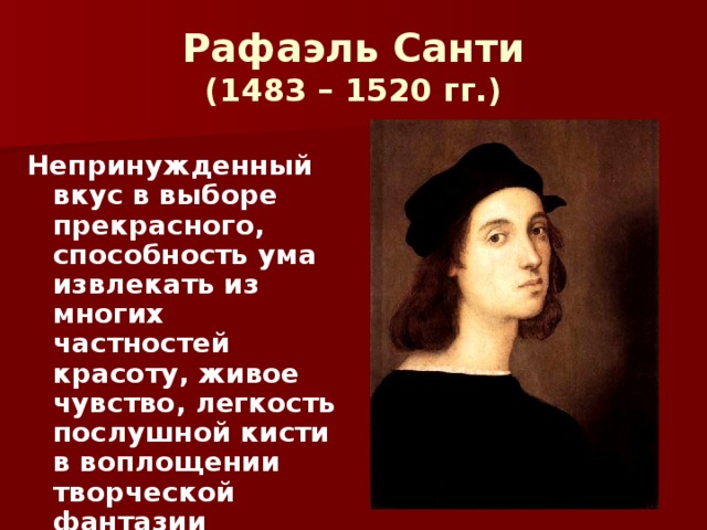 Титаны Возрождения - презентация, доклад, проект скачать