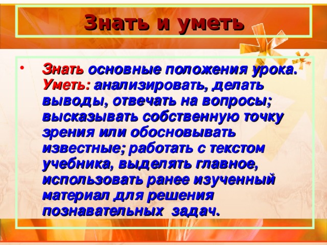 Хочу все знать и уметь урок 2 класс родная литература презентация