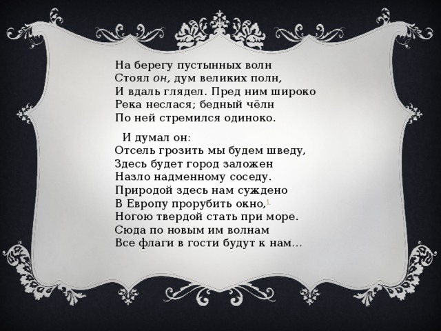 И се равнину оглашая далече грянуло ура полки увидели петра