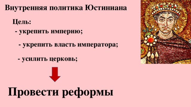 Внешняя политика юстиниана презентация