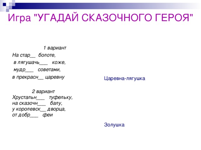 Игра 