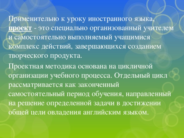 Полат метод проектов на уроках иностранного языка